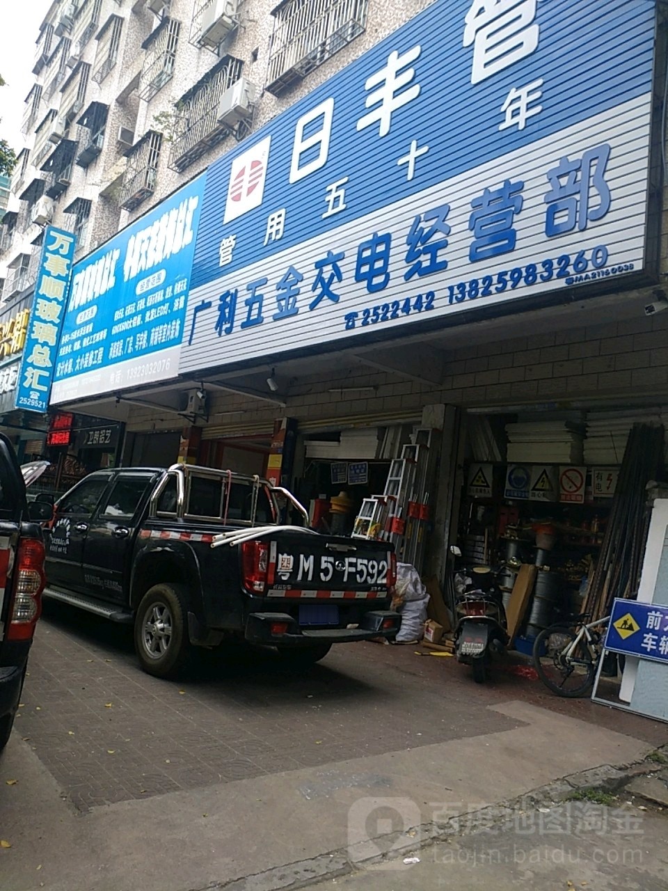 广利五金胶电经营部
