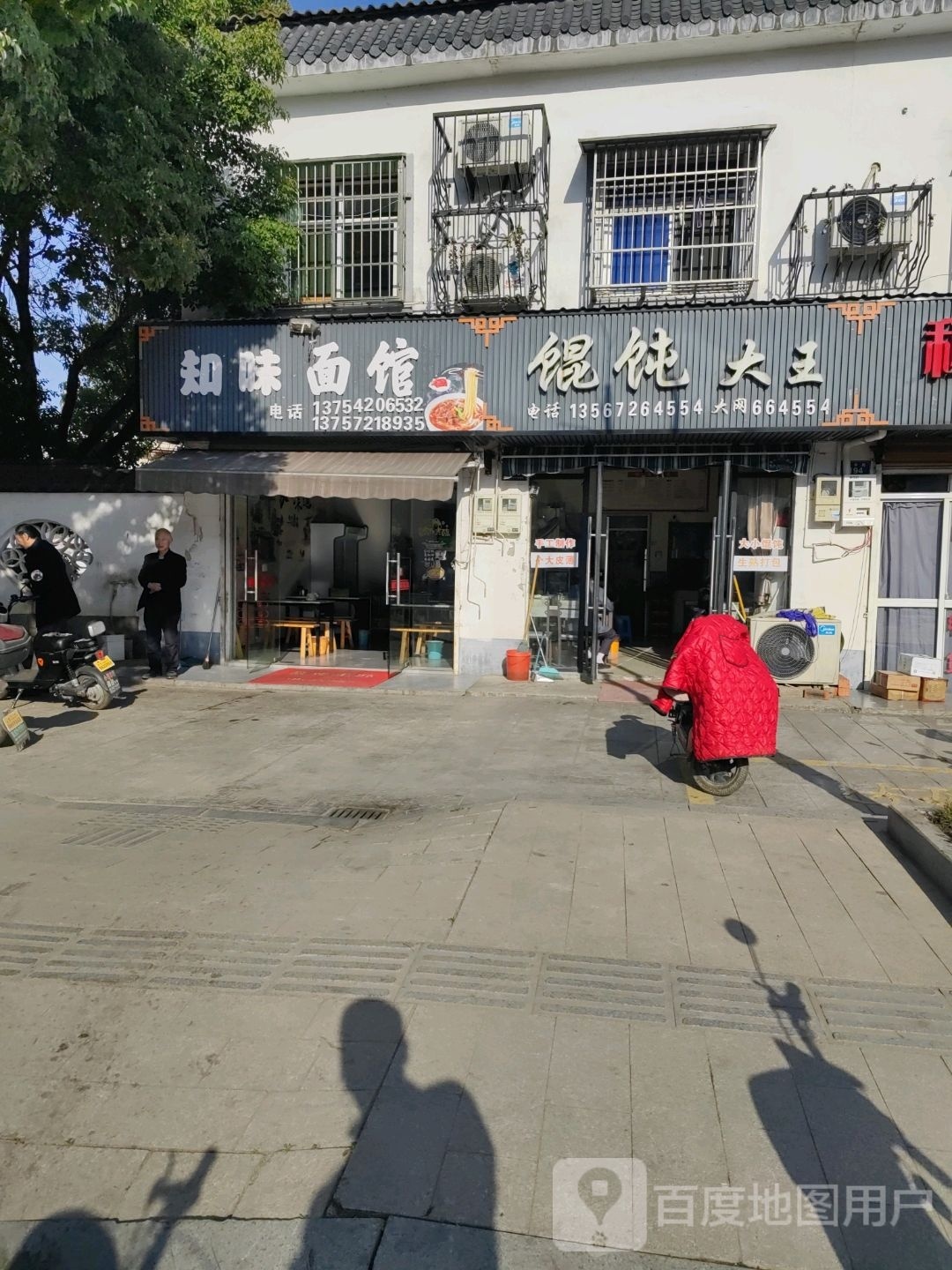 知味观馆(西北线店)
