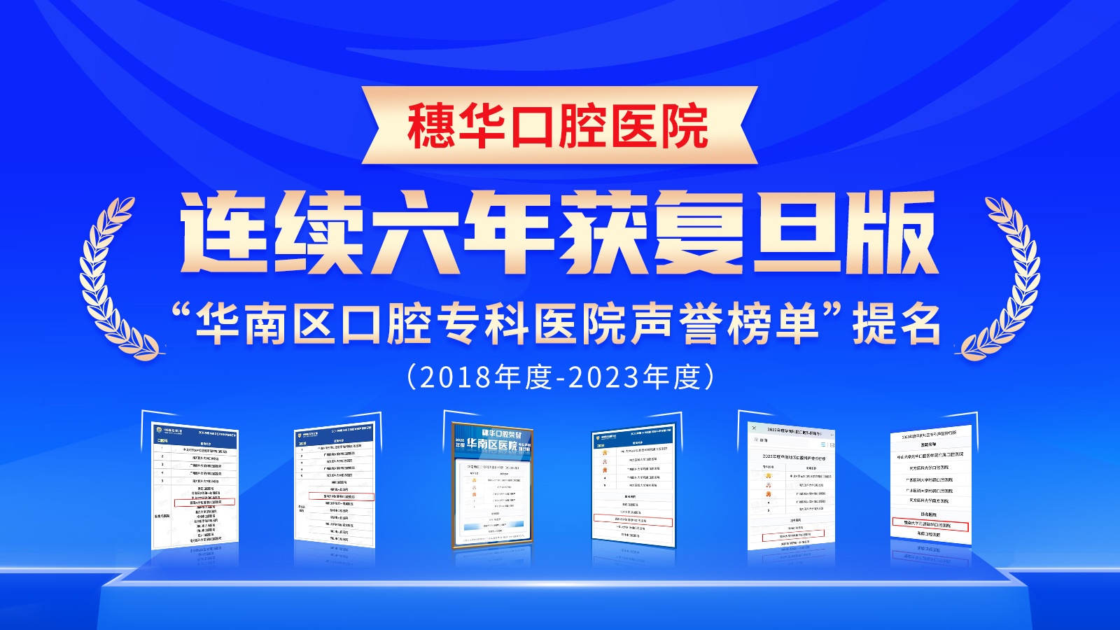 暨南大学穗华口腔医院