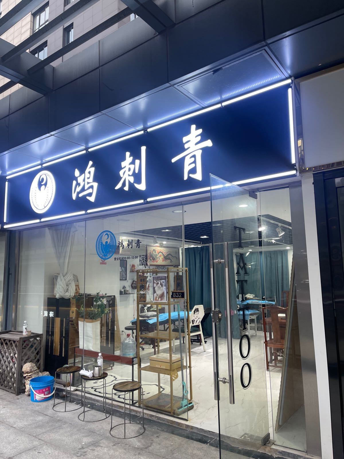 余姚鸿刺青(总店)