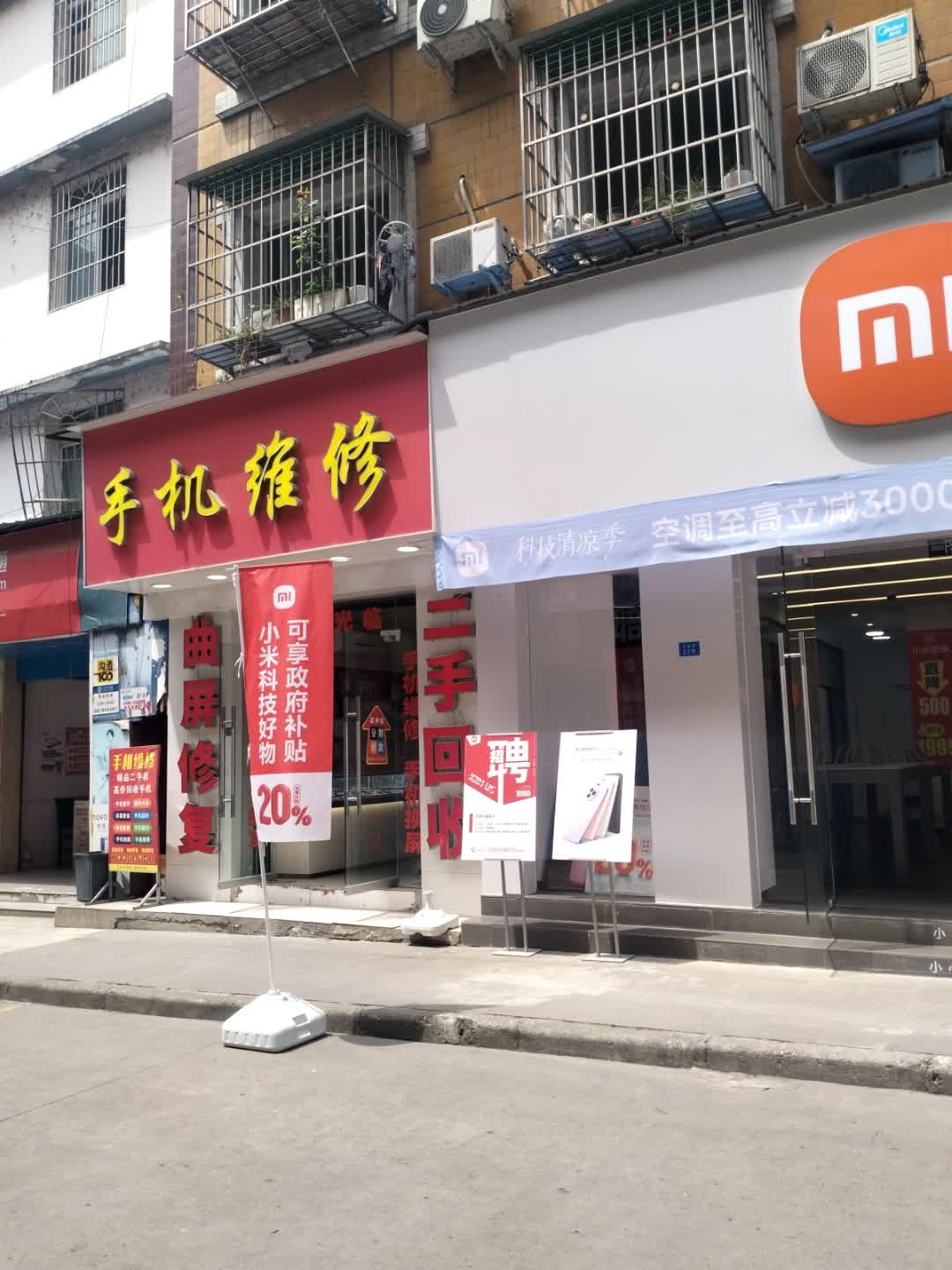 邢师傅手机维修