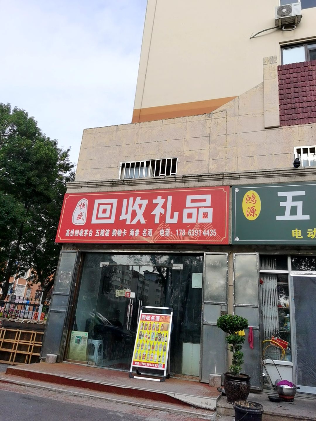 恒盛回收礼品