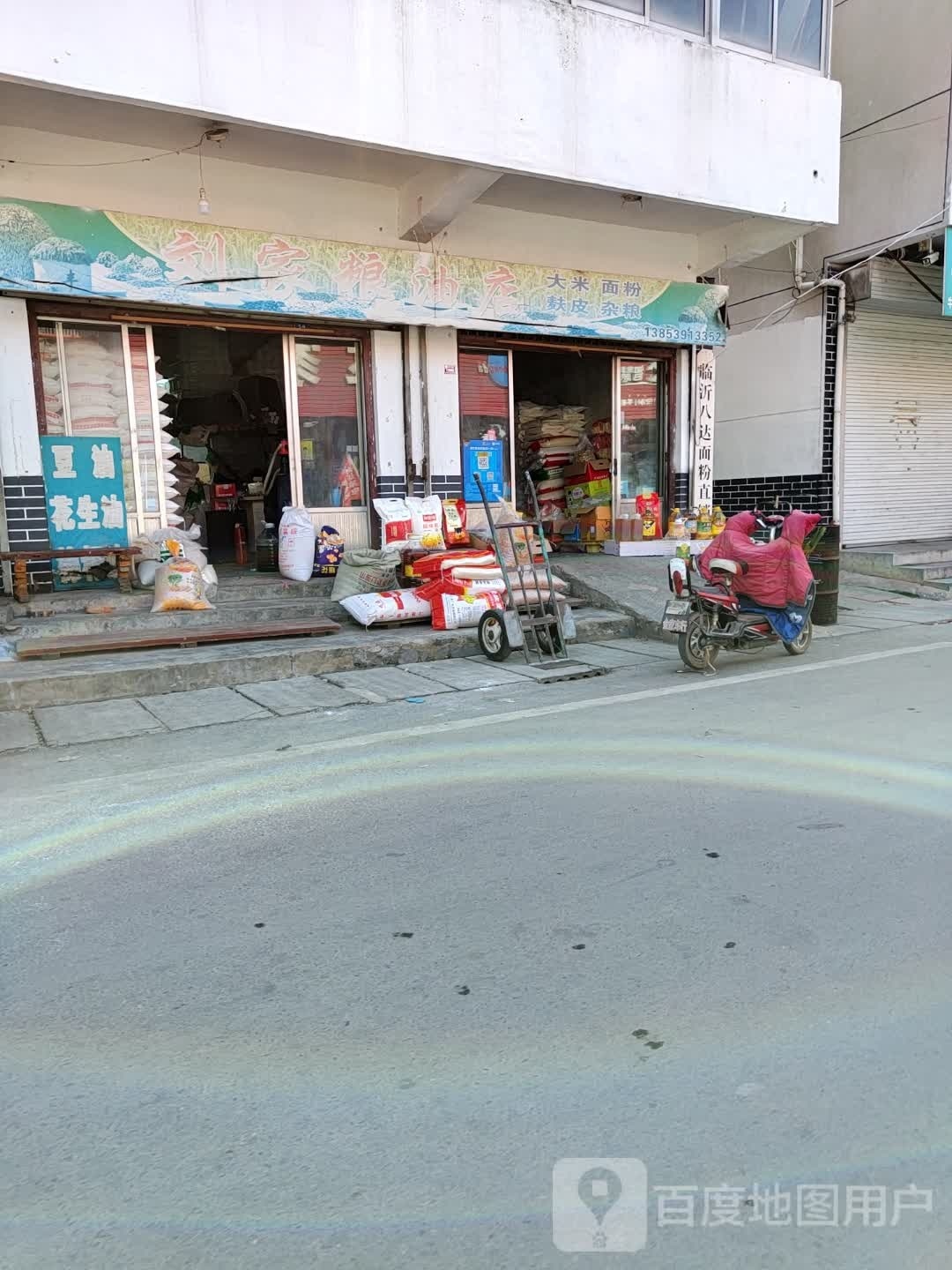 刘家粮油店