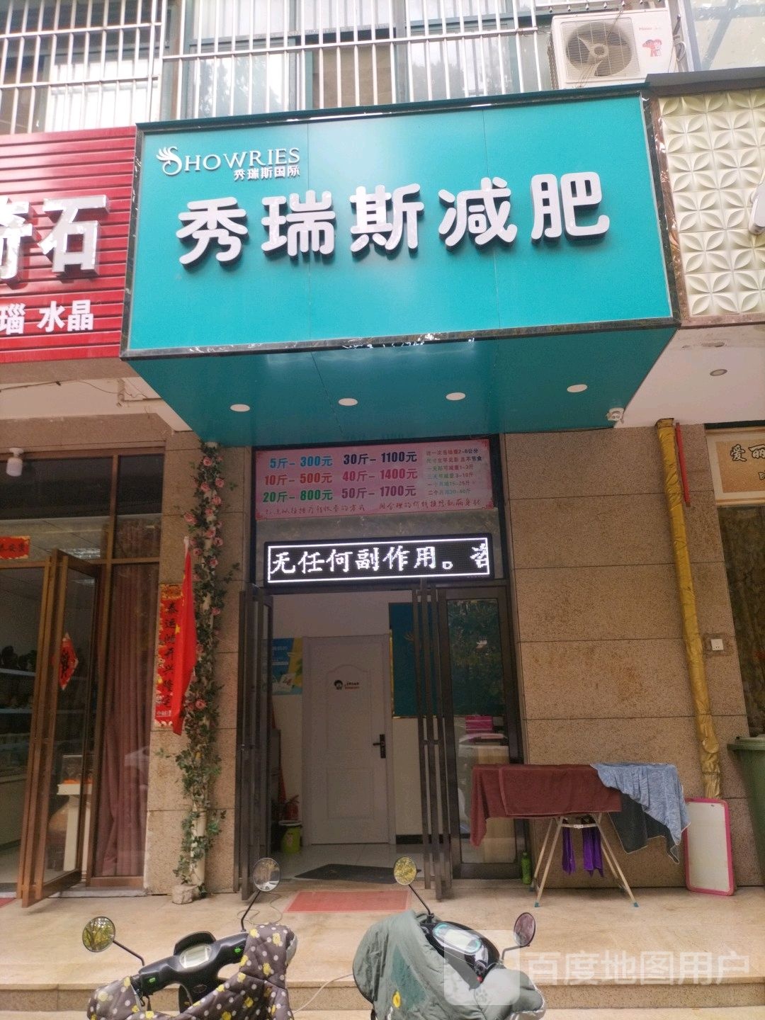 秀瑞斯减肥(淇河路店)