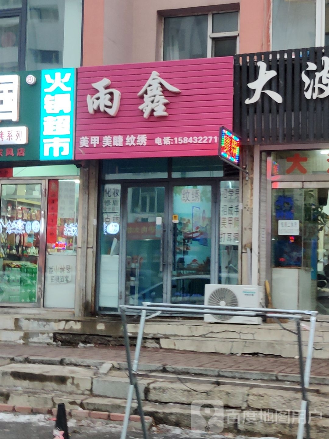 雨欣