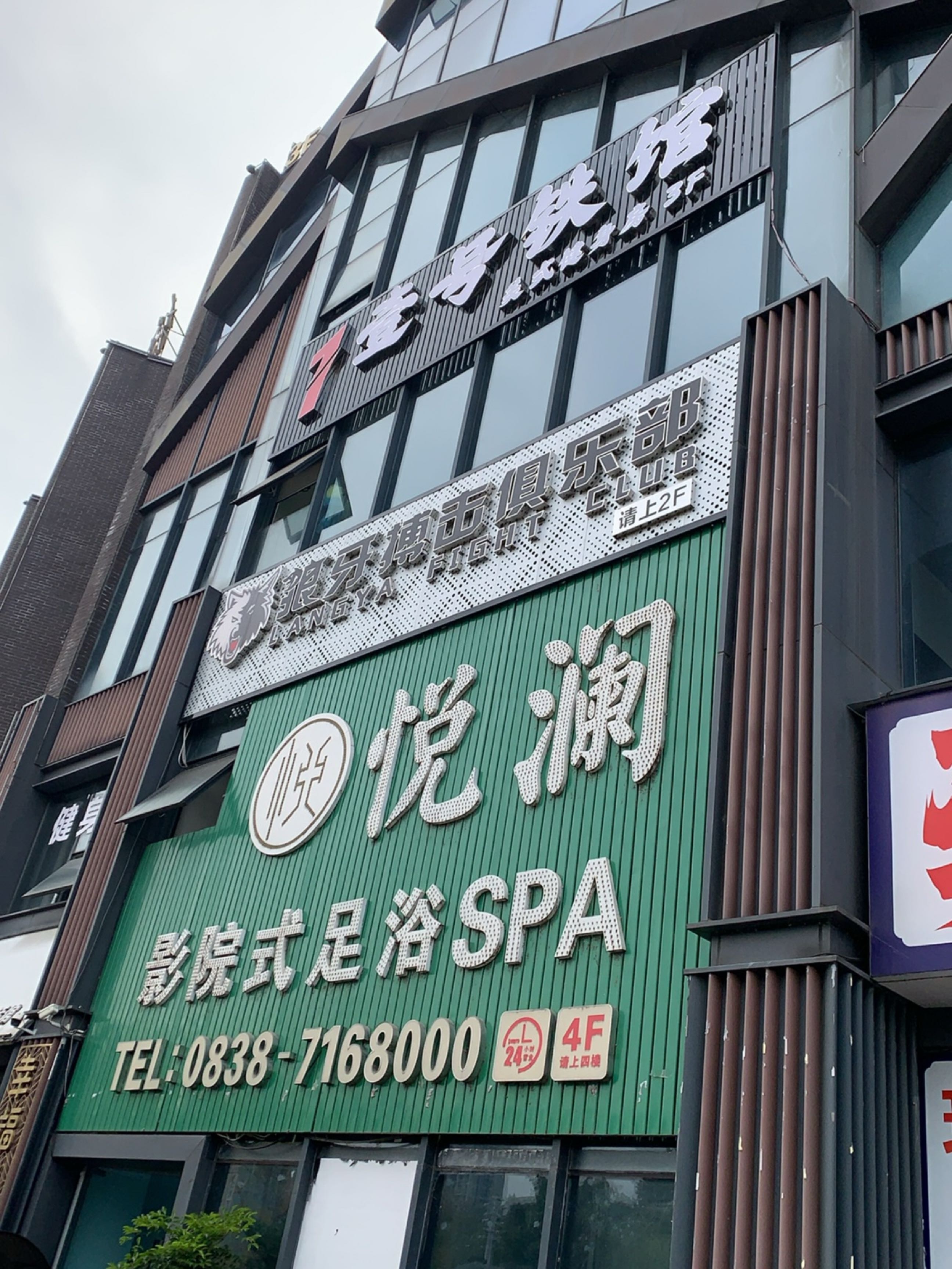 悦澜·影院足道·轻奢SPA