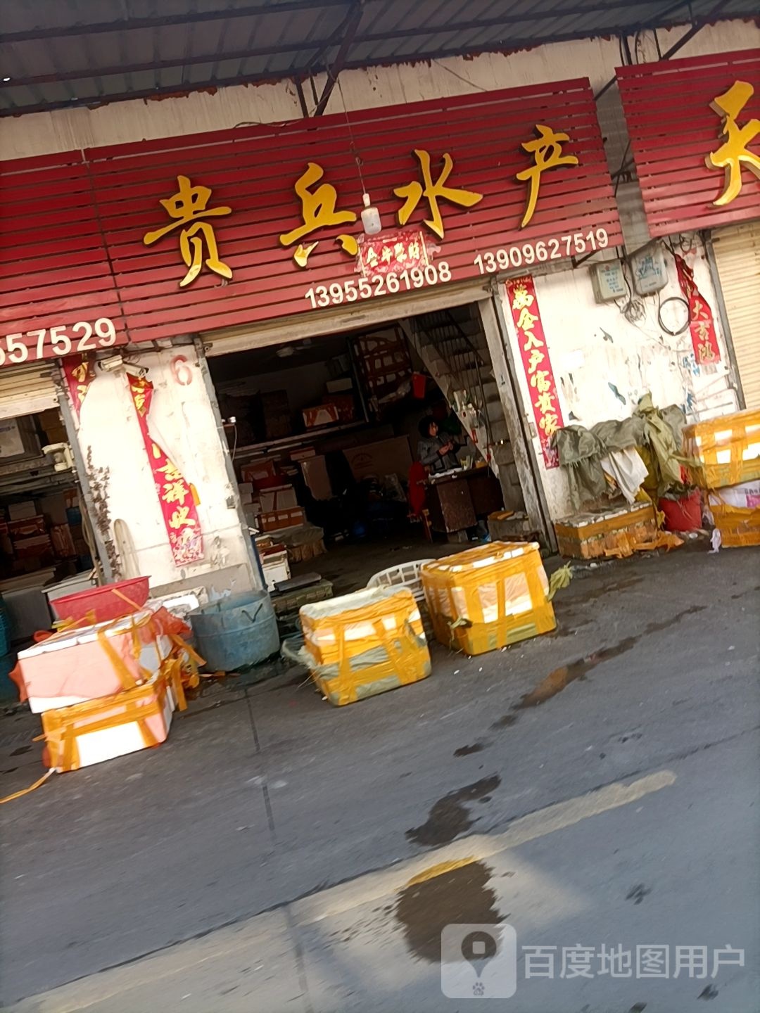 贵兵睡产