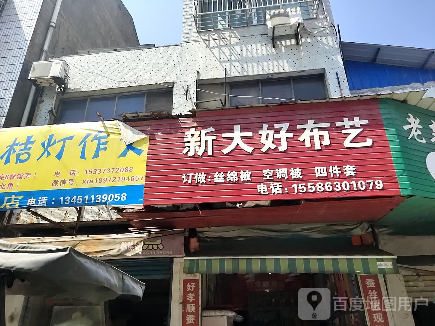 新大好布艺(堤街店)