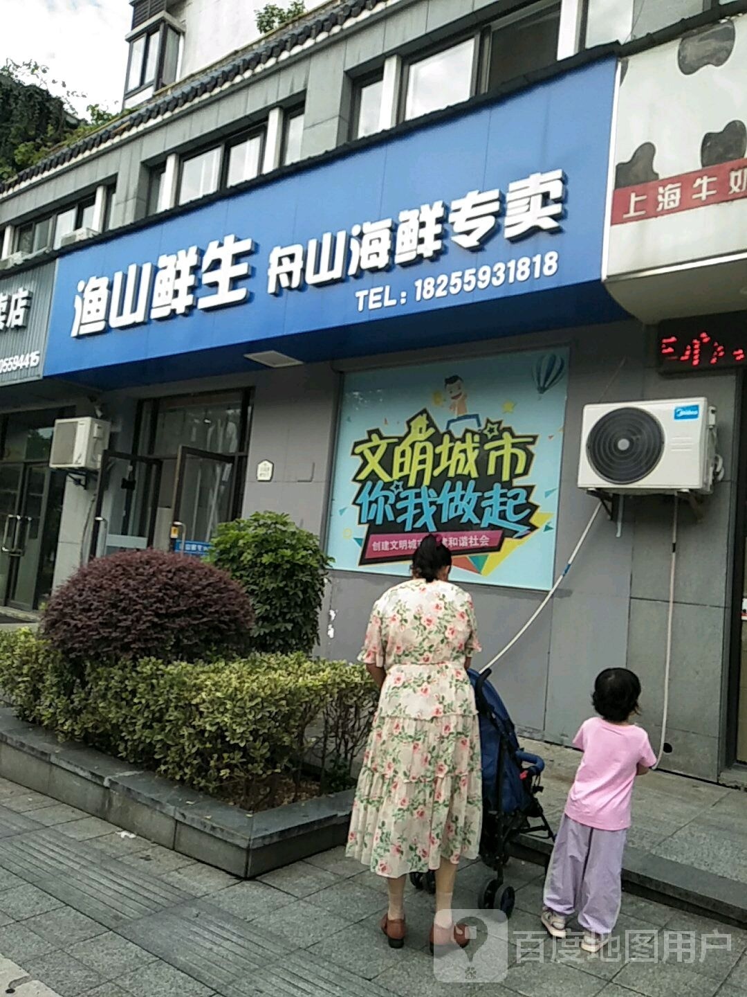 鱼山鲜生(舟山海鲜专卖店)
