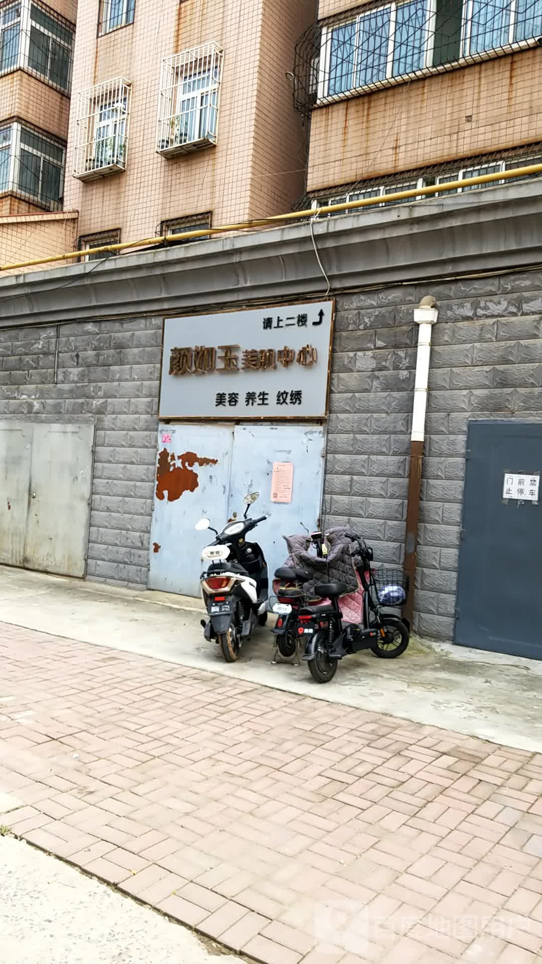 颜如玉美肌中心