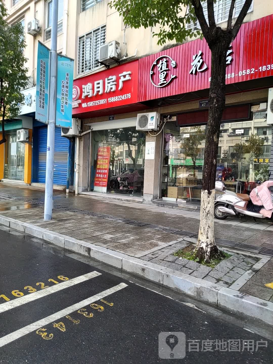 植里花店