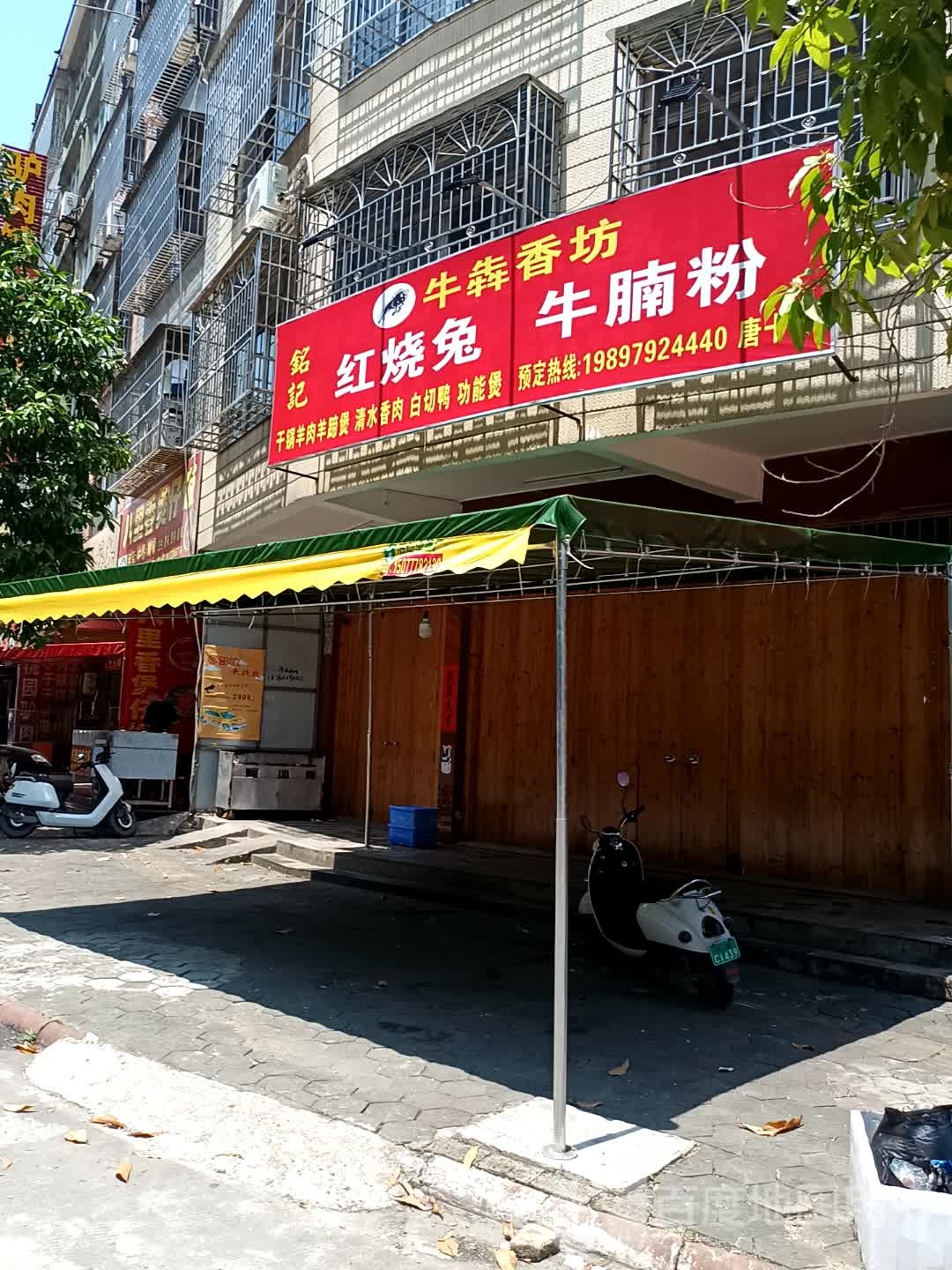 八里香煲仔饭
