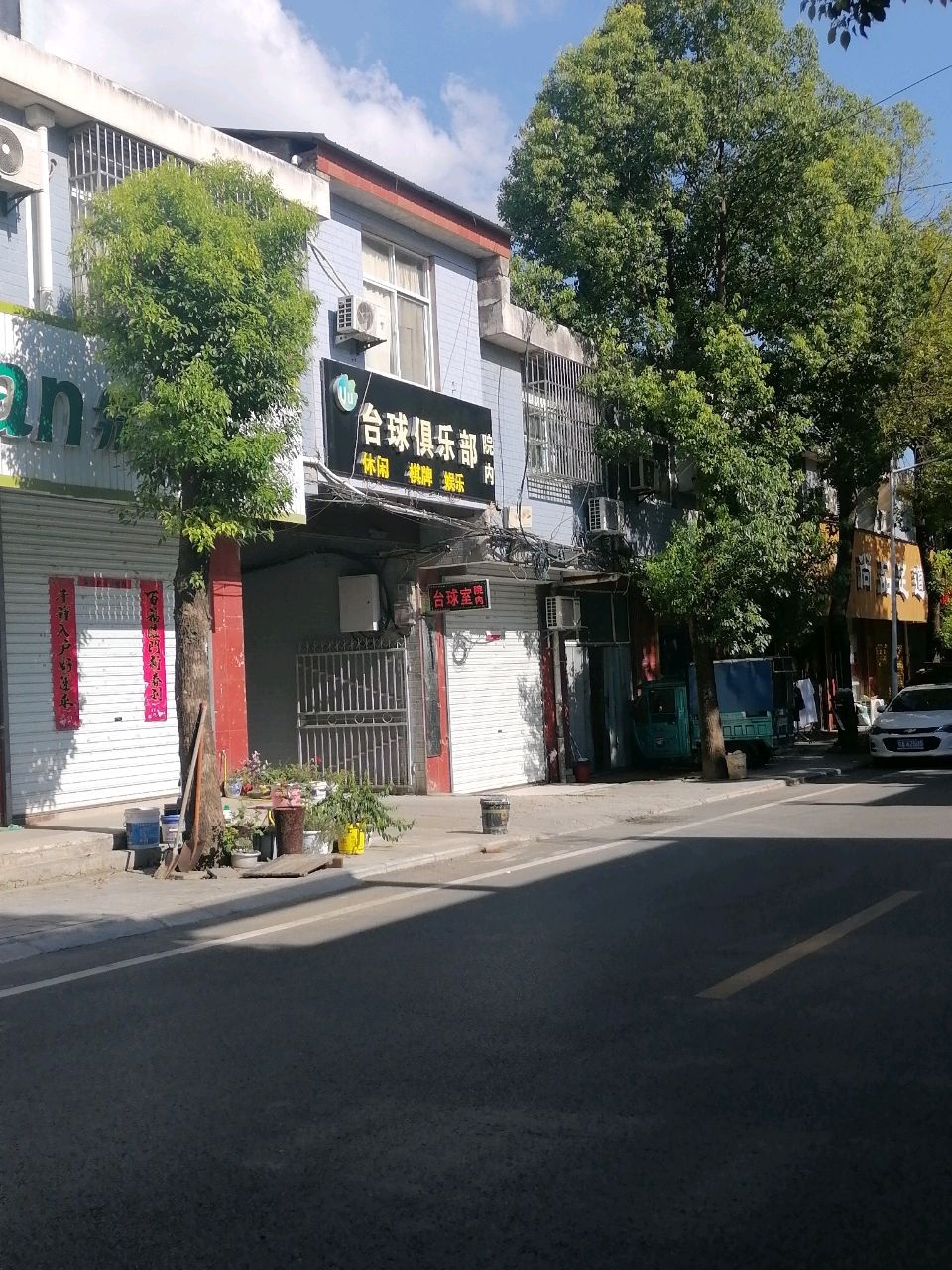 台球俱乐部