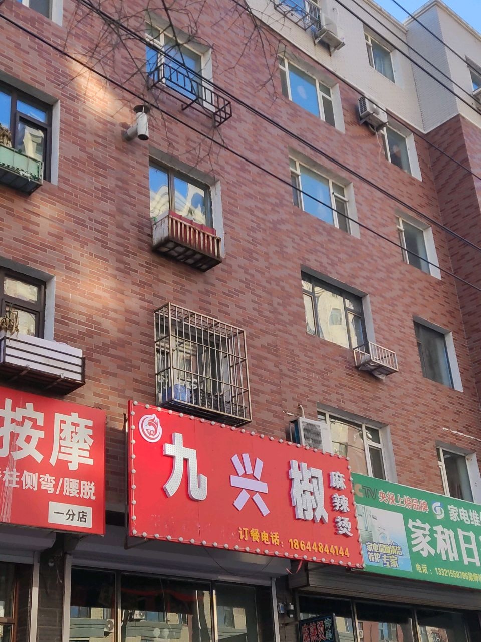 家和日兴门市