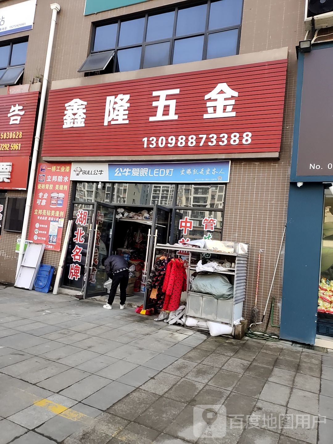 鑫隆五金(恩施州商会大厦好又多花园店)