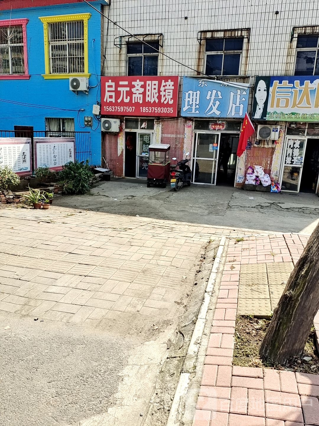 启元齐眼镜(平安大道店)
