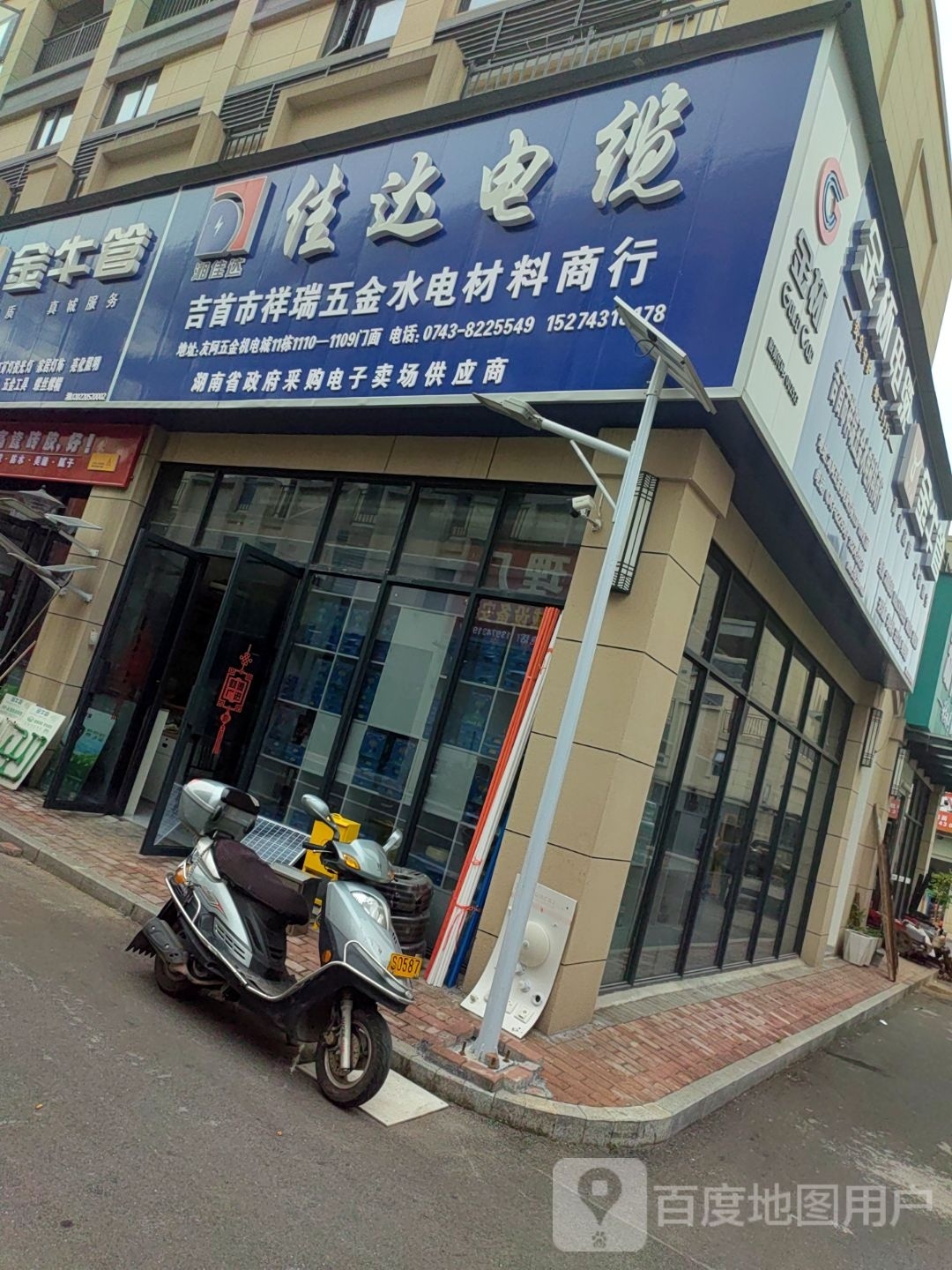 吉首市祥瑞五金水电材料商行(友阿武陵国际商业新城店)