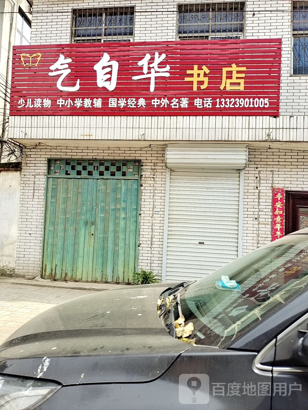 气自华字典