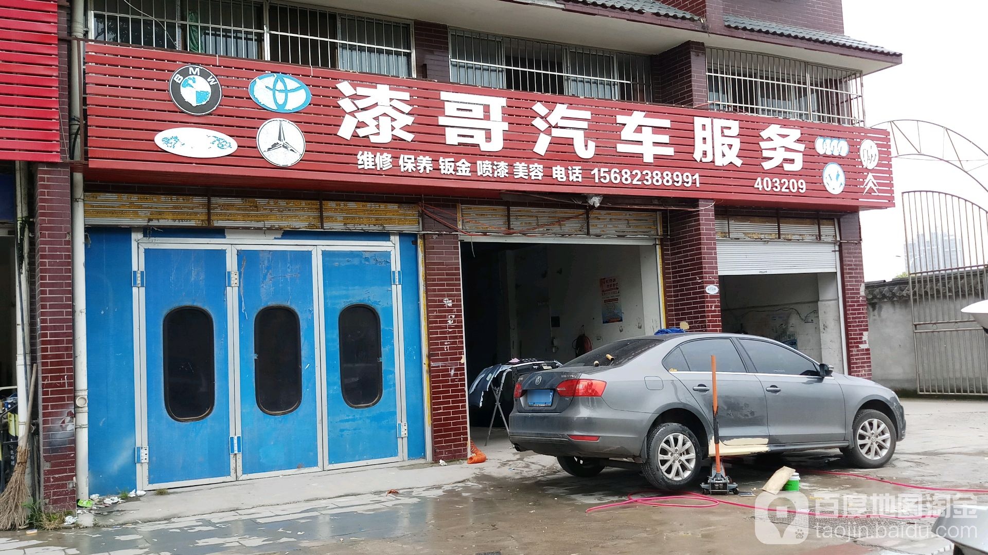 漆哥汽车服务