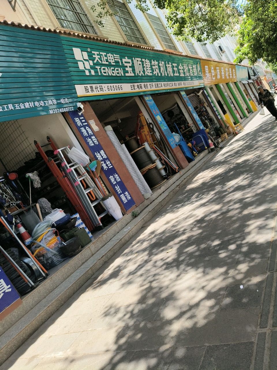 宝顺五金交电