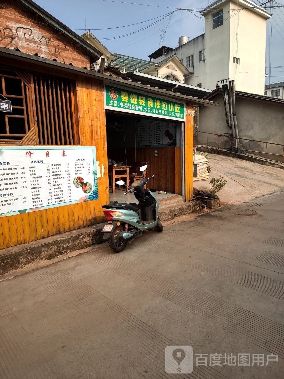 绿曼漕袈轻食沙拉小吃