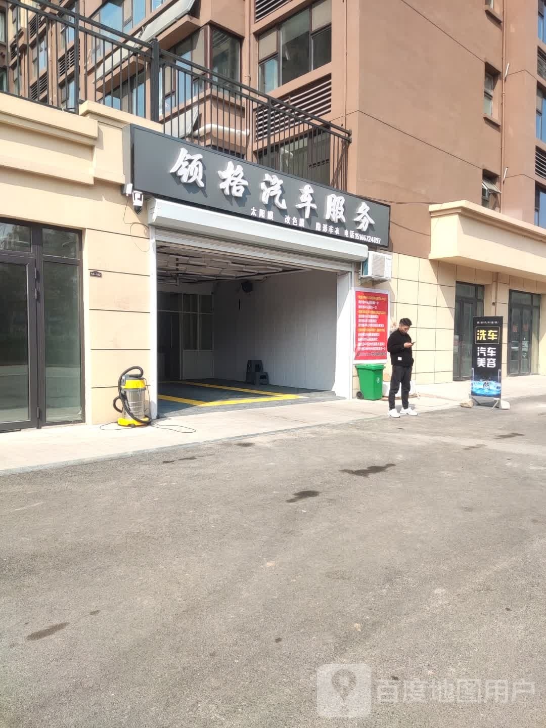 领格汽车服务