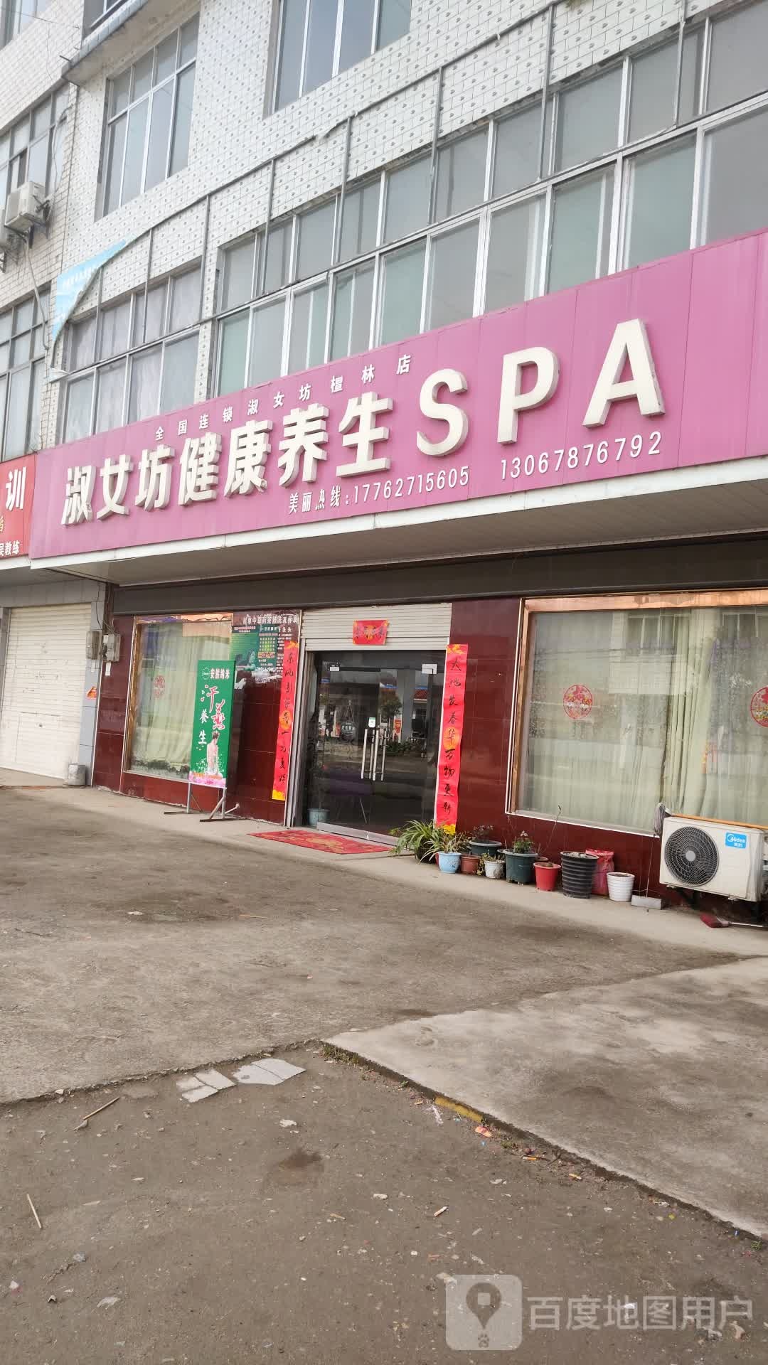 淑女坊健康养生SPA