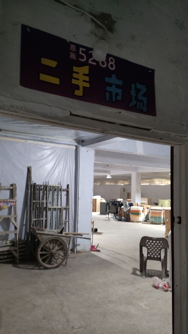 恩施5288二手市场