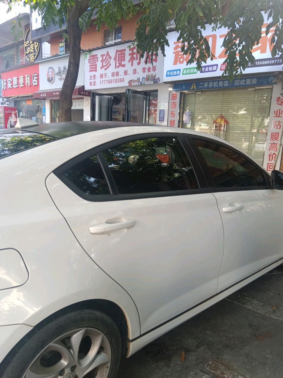 雪珍便利店