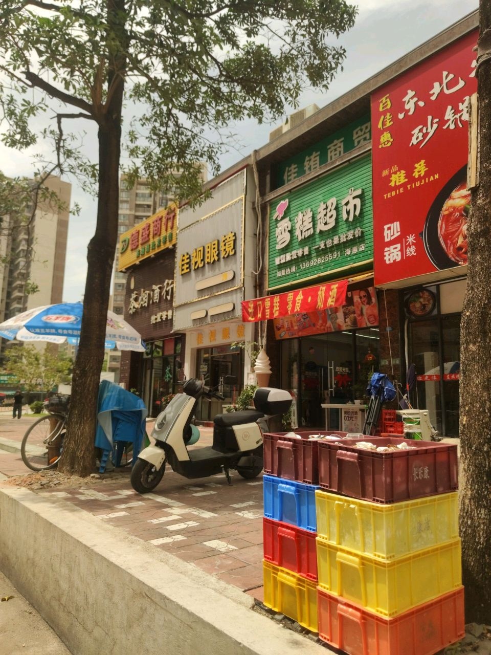 雪糕超市(海惠店)