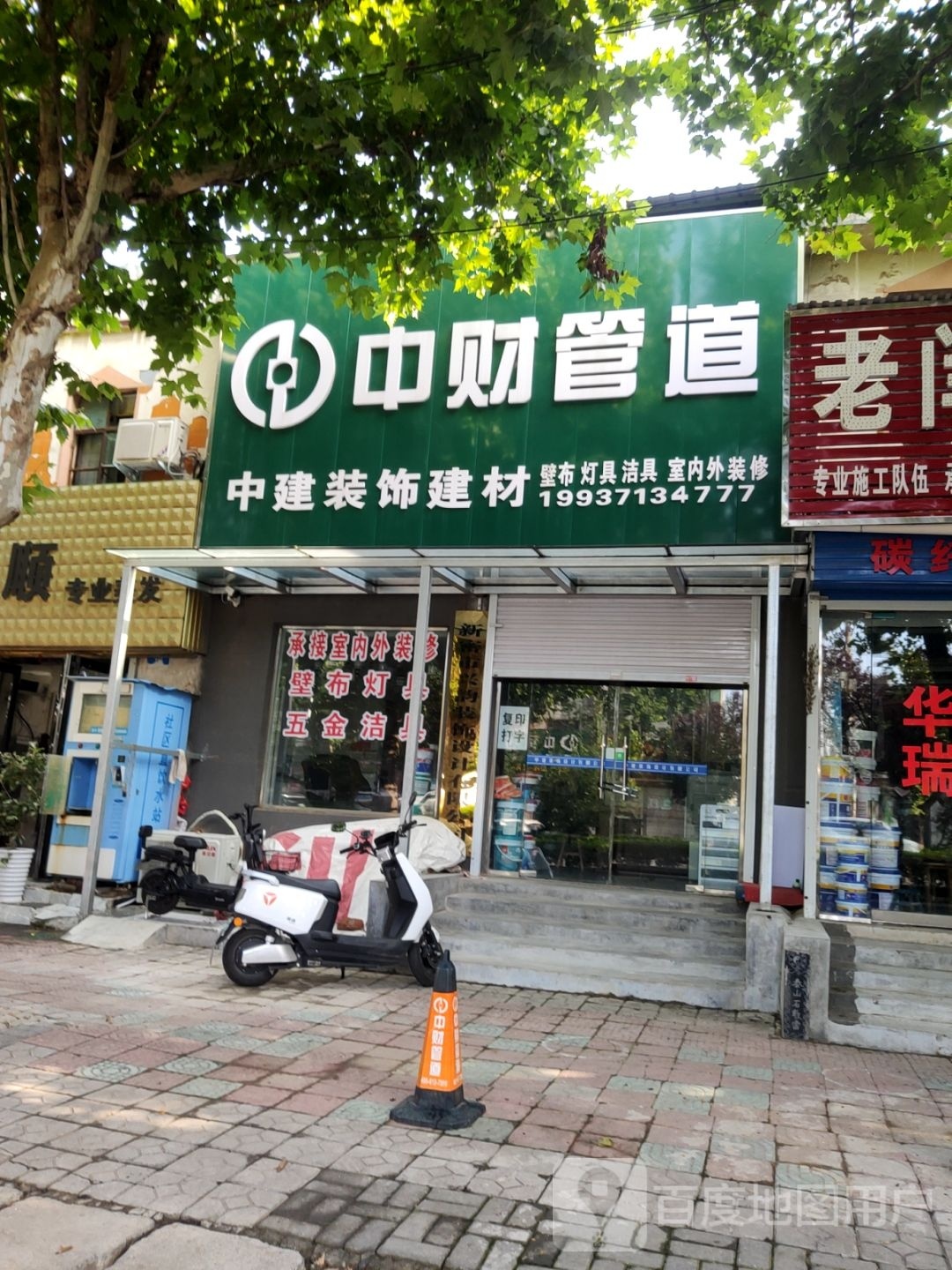 新密市中建装饰建材