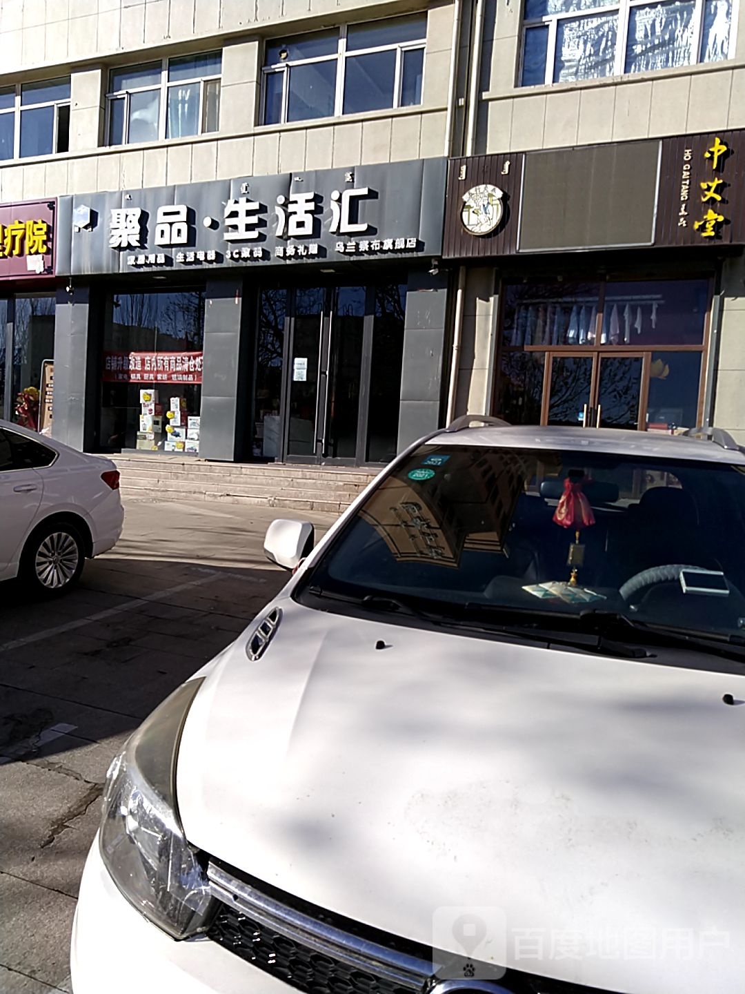 精品生活汇(乌兰察布旗舰店)