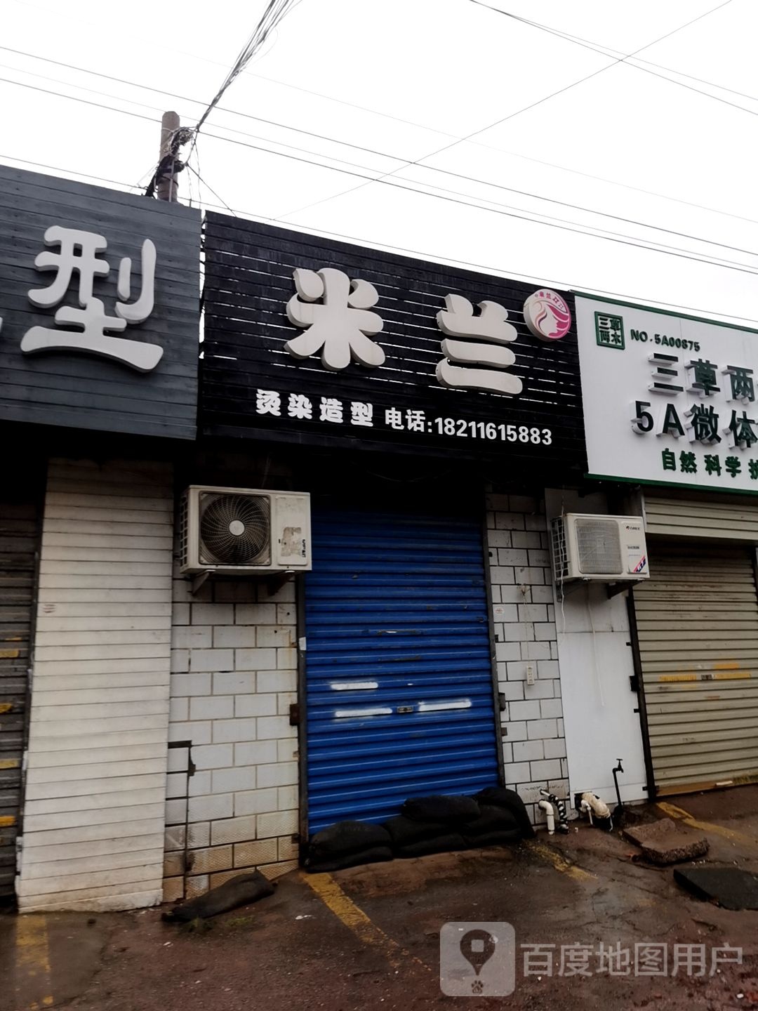 米兰烫染造型