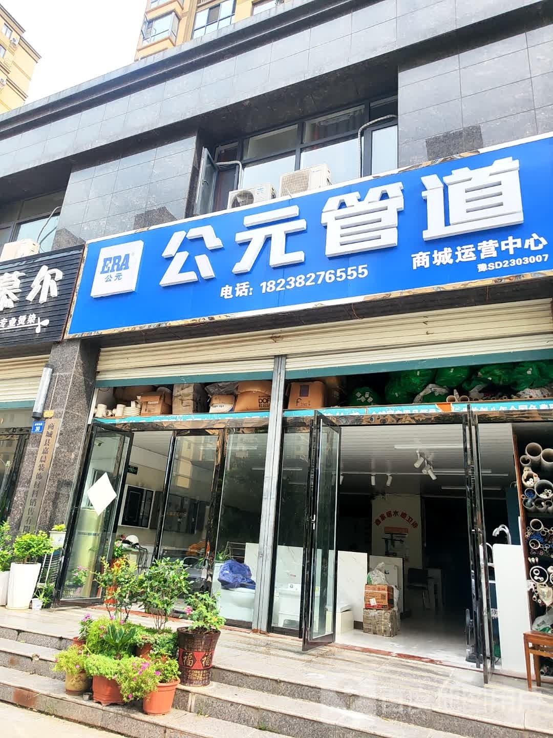 商城县公元管道(美人岗路店)