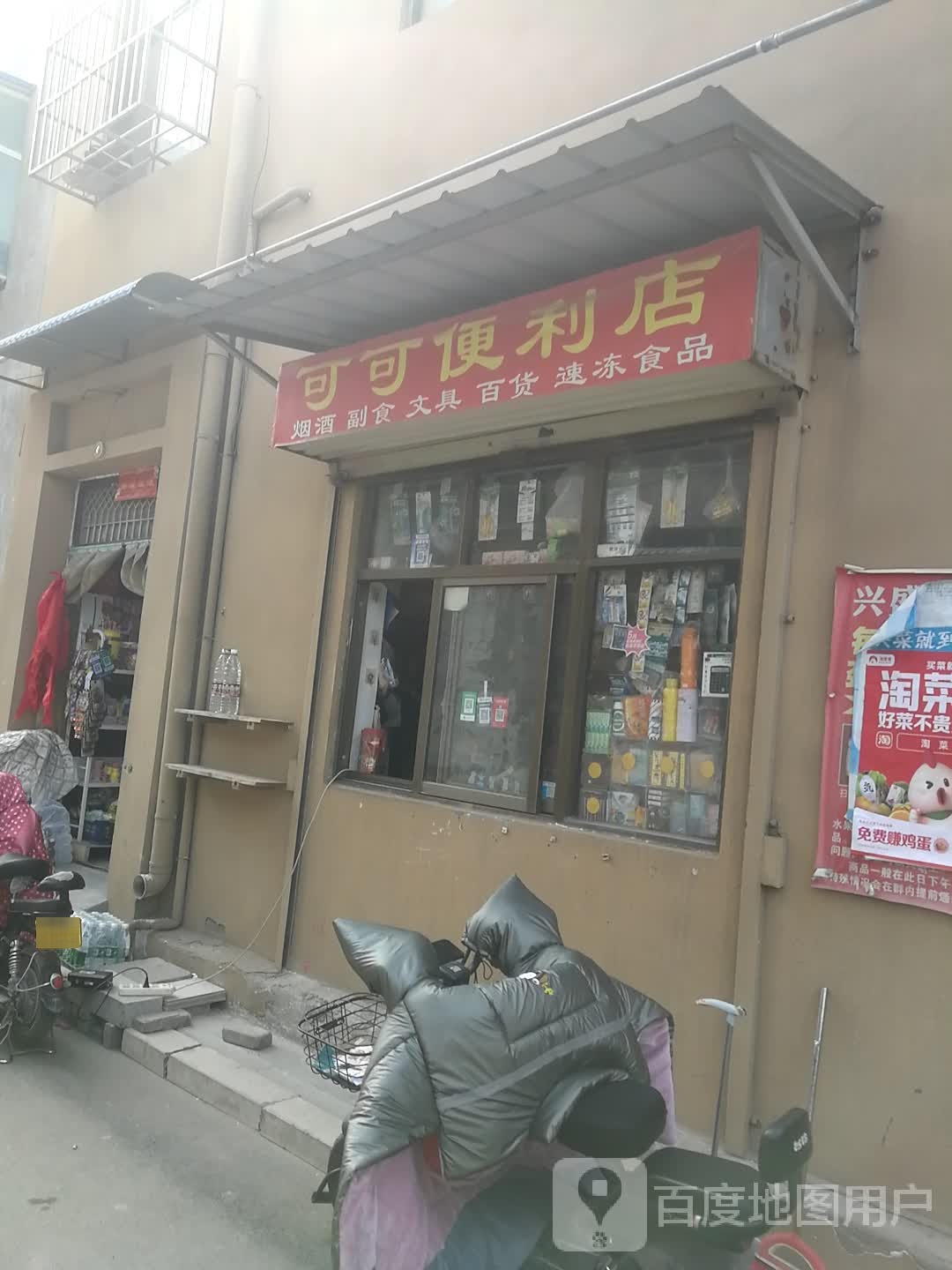 可可便利店