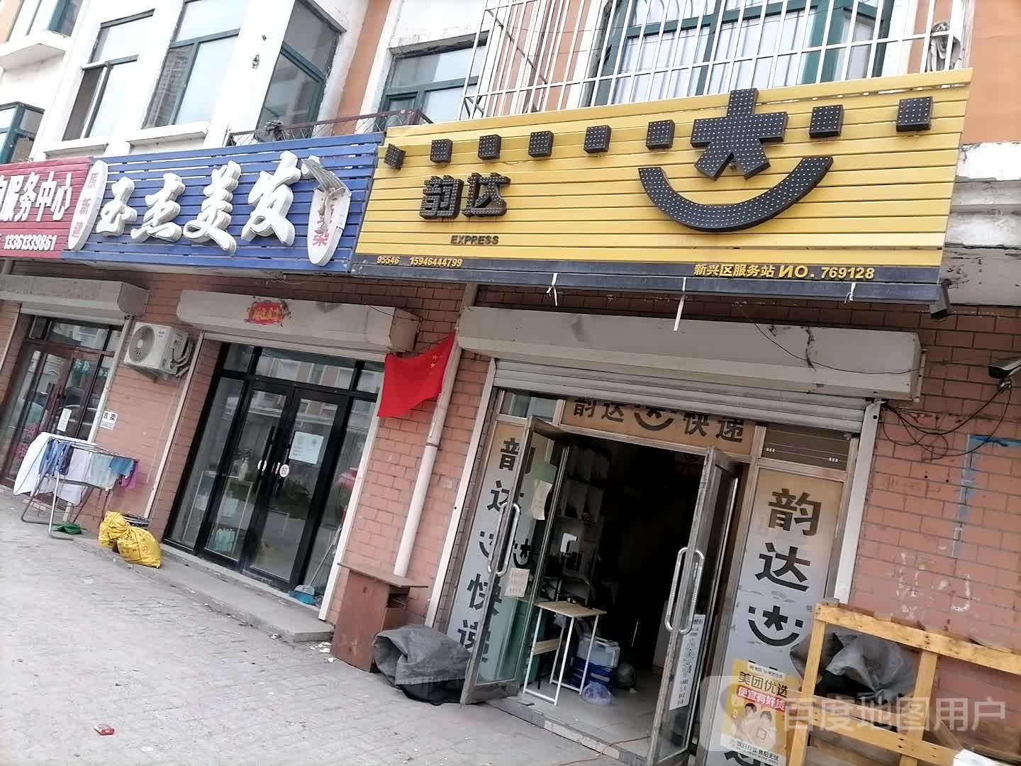 韵达快递(乐业街店)