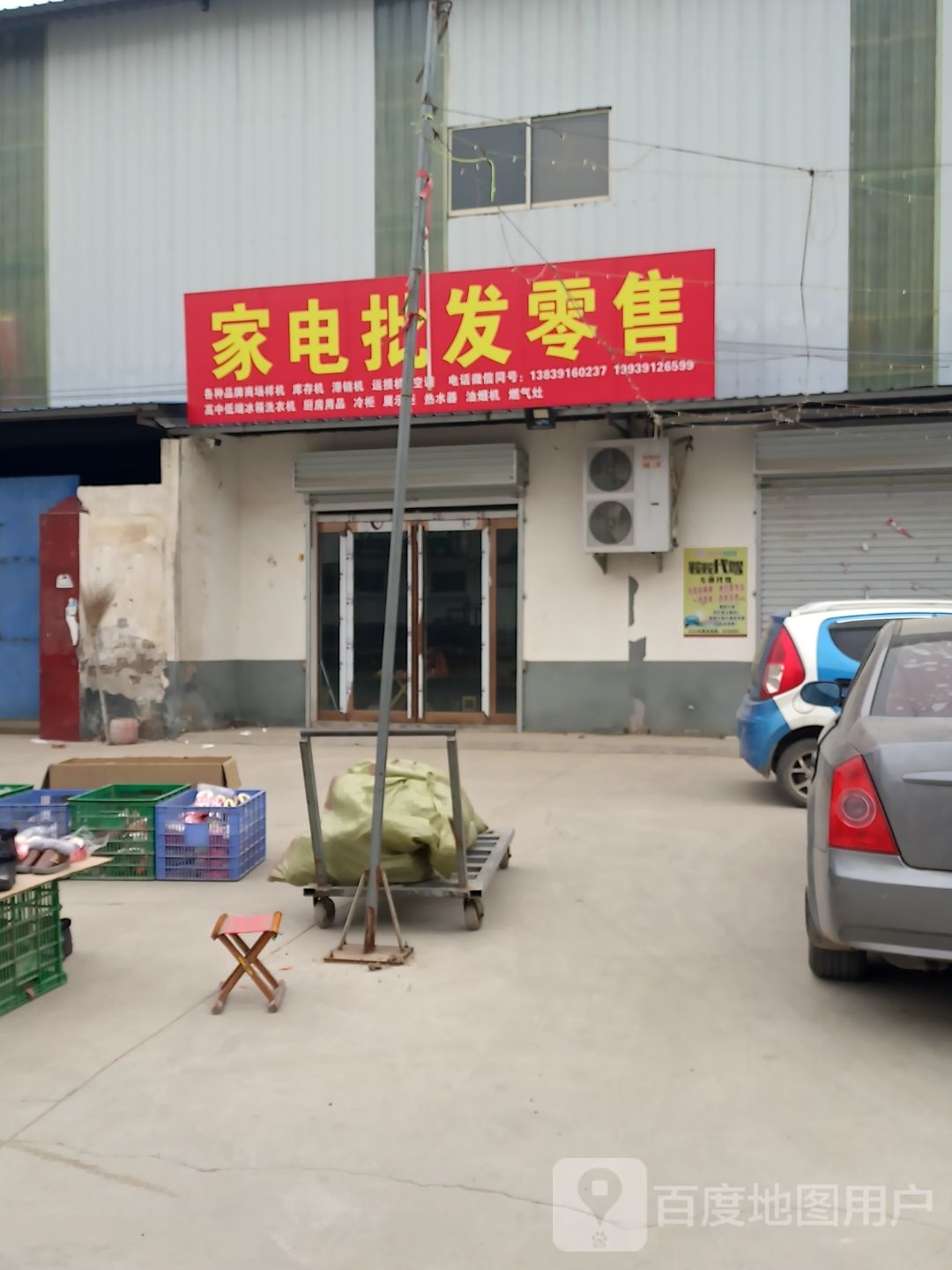 家电批发零售