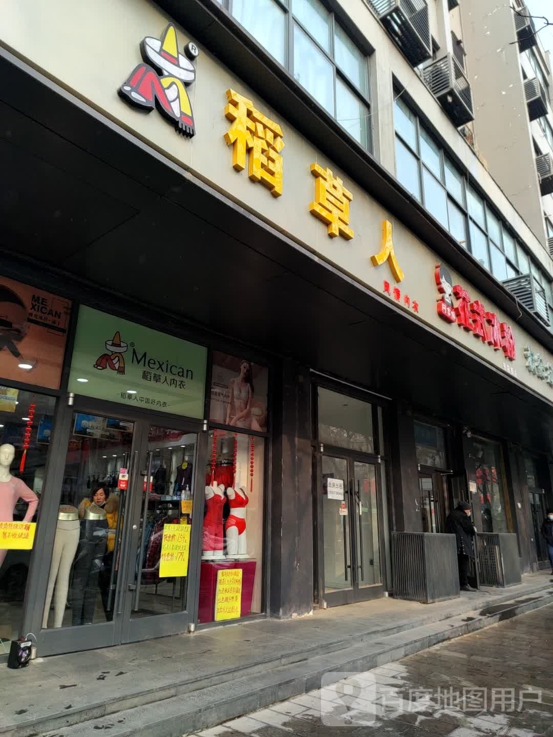 稻草人(东大街店)