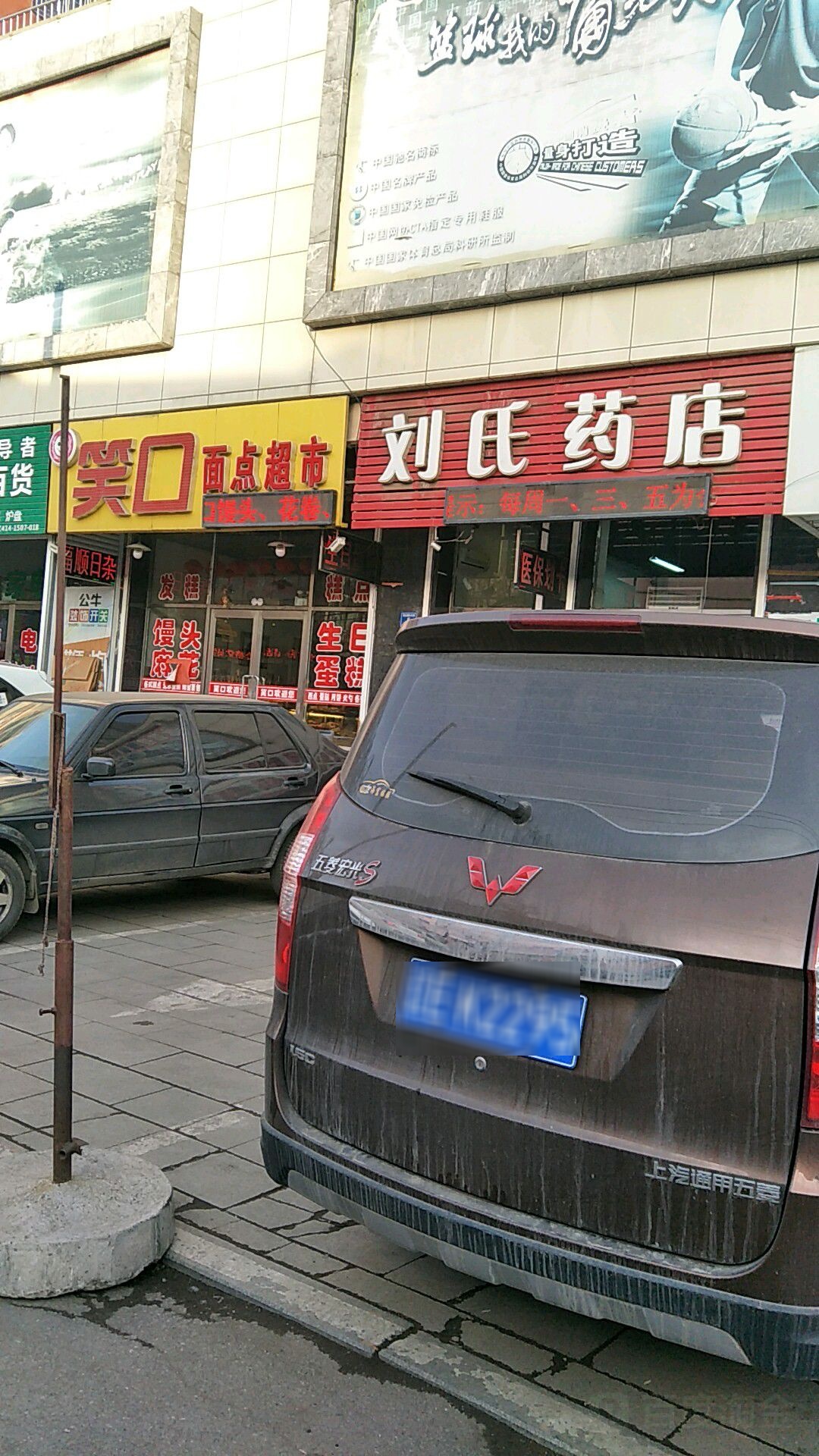 刘思药店(春光路店)