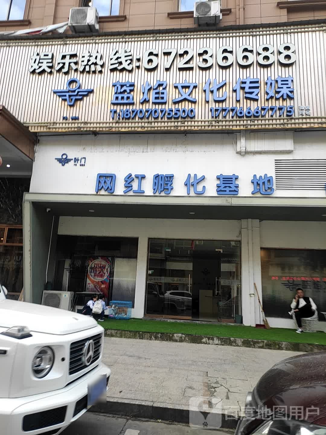 蓝焰文化传媒