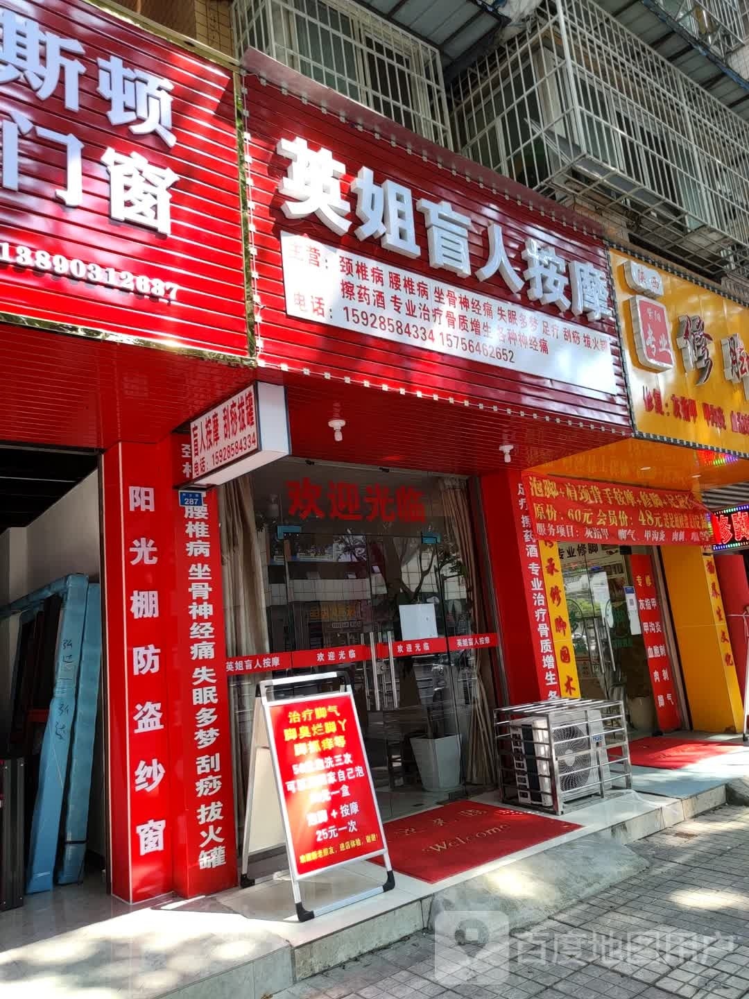 英姐盲人按摩