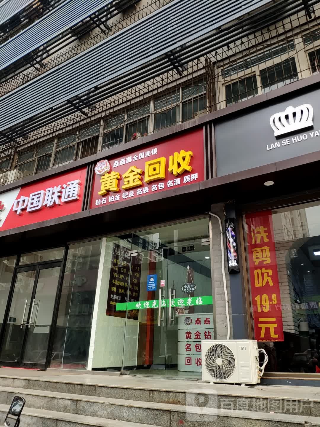 黄金回收(东圩门外街店)