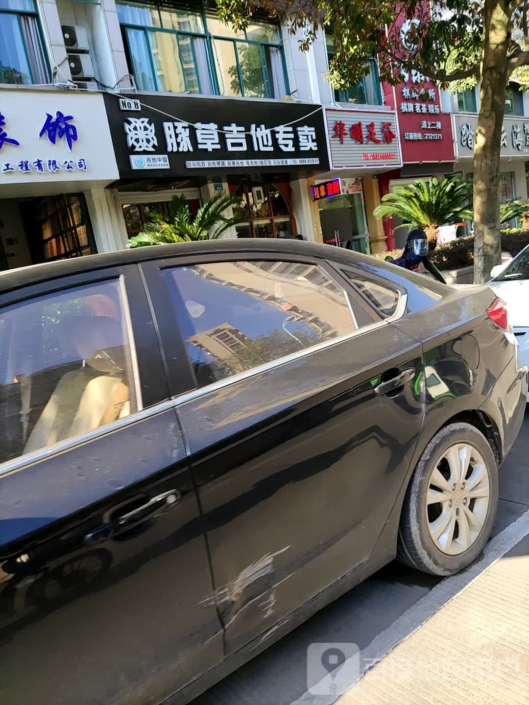 华明足浴