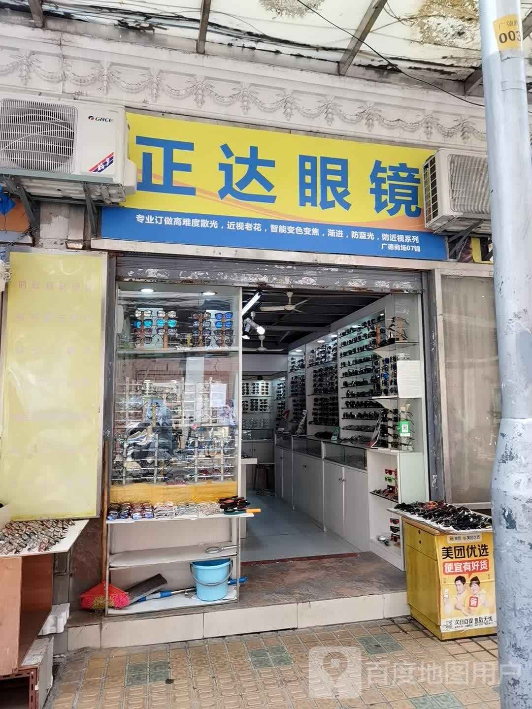 正达眼睛