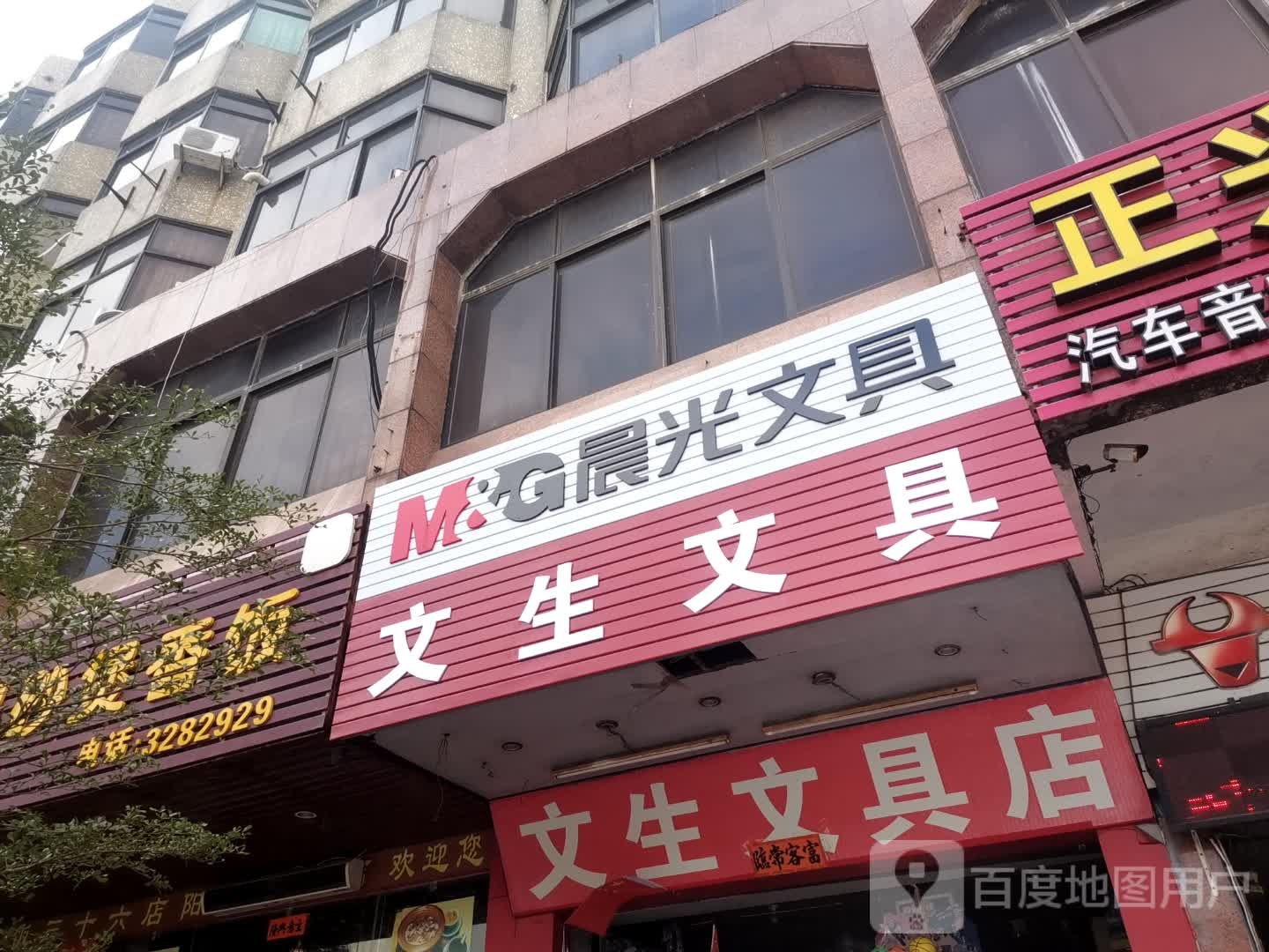 文生文具(东山路店)