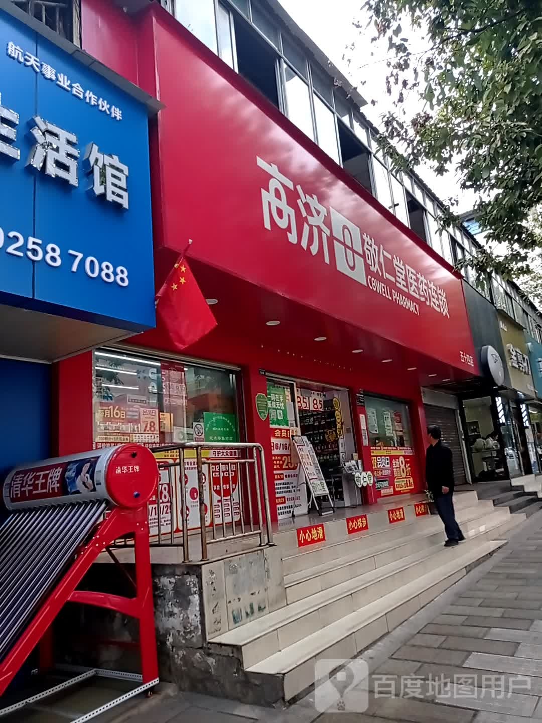 高济敬仁堂医院连锁(五十四店)