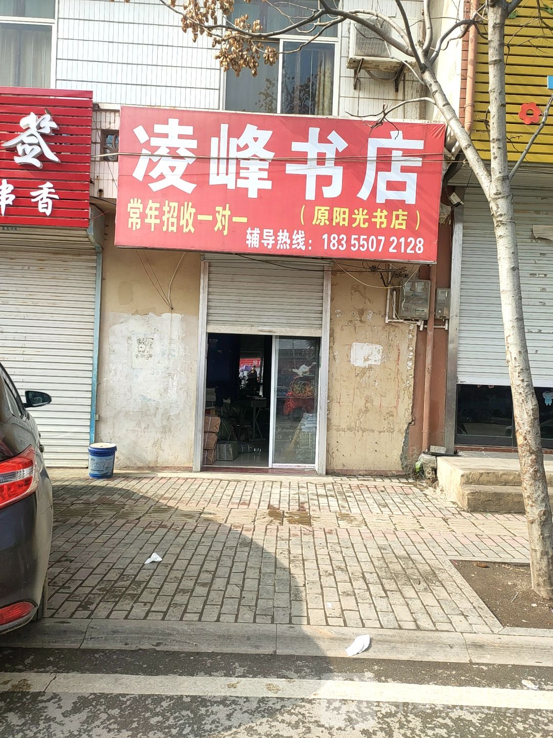 凌峰书店
