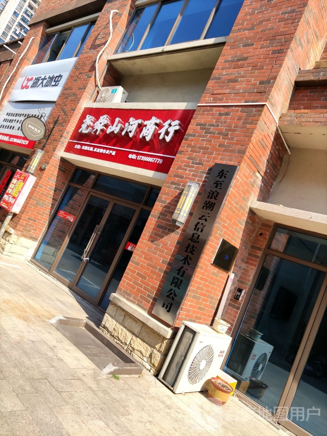 尧舜山河商行