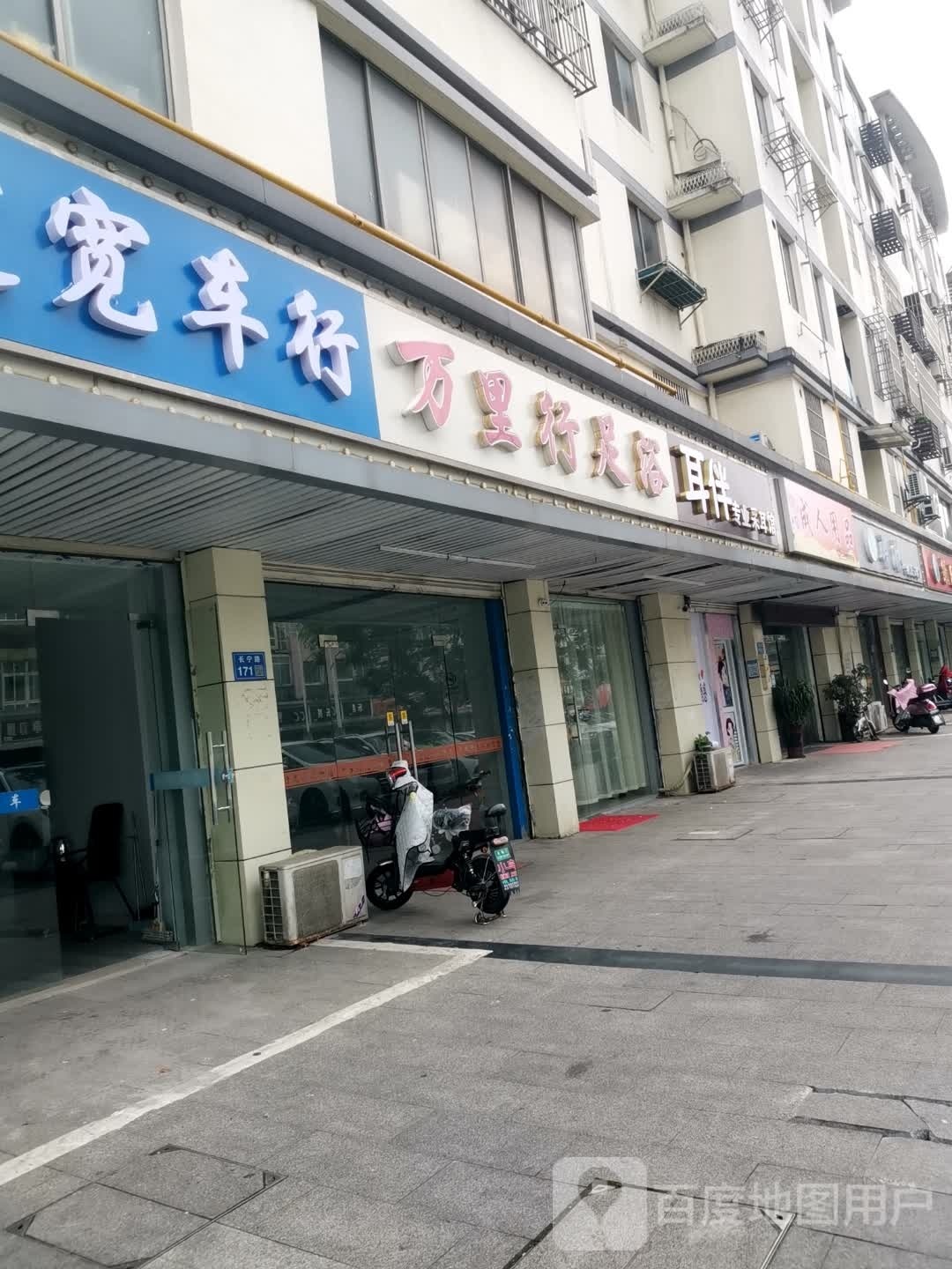 万里行足浴