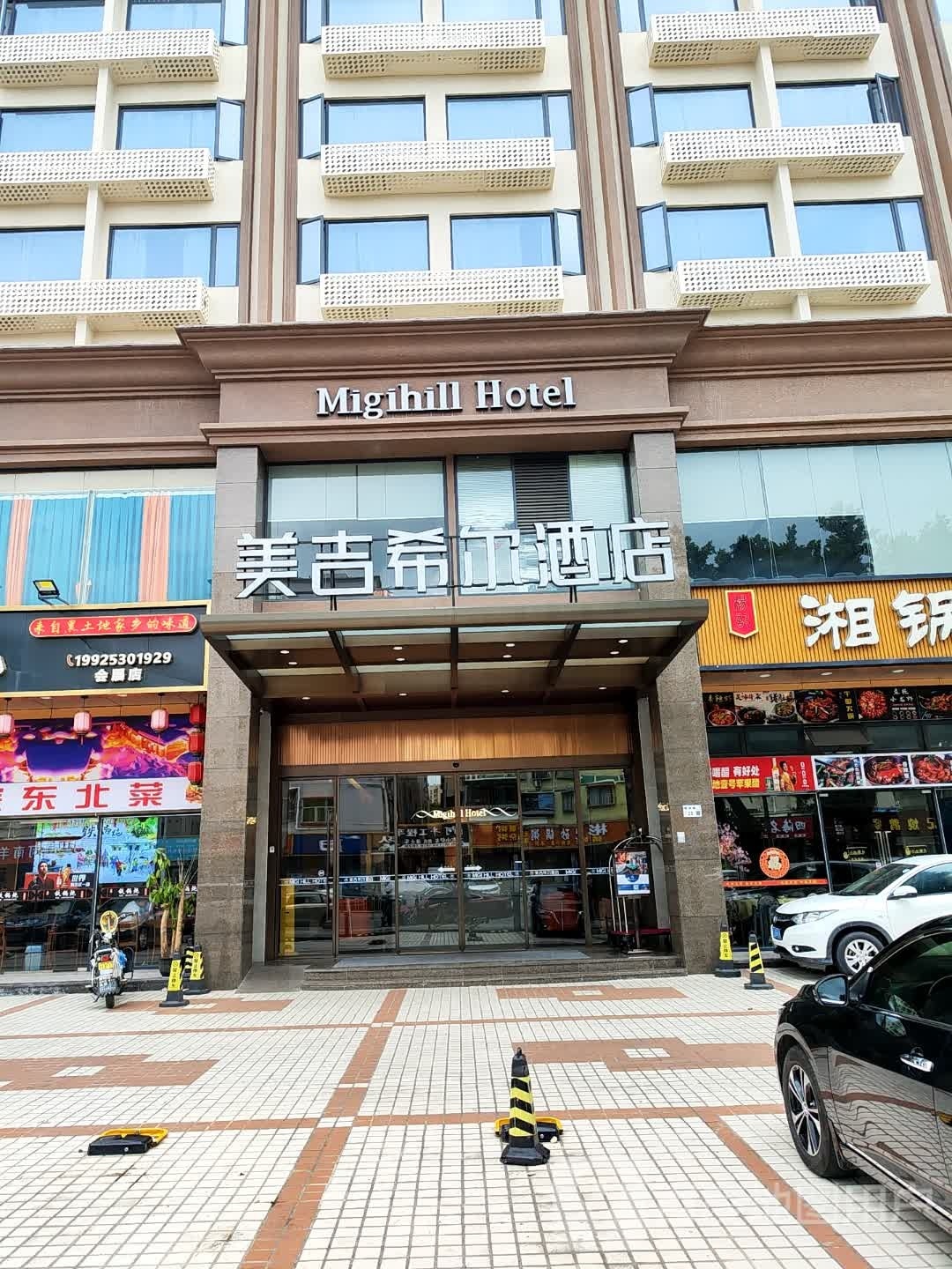 美吉希尔酒店(深圳国际会展中心店)